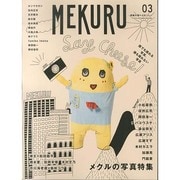MEKURU 3 [単行本]