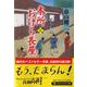 本所おけら長屋〈3〉(PHP文芸文庫) [文庫]