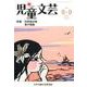 児童文芸 第60巻4号 [単行本]