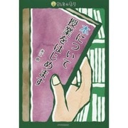 本について授業をはじめます(ちしきのもり) [単行本]