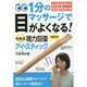 今野式視力回復アイ・スティック－1分間のマッサージで目がよくなる! [単行本]