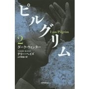 ピルグリム〈2〉ダーク・ウィンター(ハヤカワ文庫NV) [文庫]