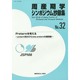 周産期学シンポジウム抄録集〈No.32〉Pretermを考える―preterm児のCPとlate pretermの諸問題 [単行本]