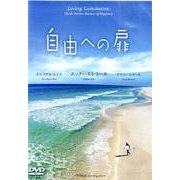 自由への扉[DVD]