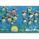 14ひきのカレンダー 2015 [カレンダー]