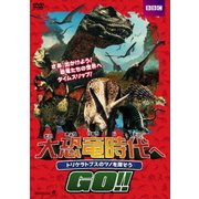 大恐竜時代へGO!! トリケラトプスのツノを探そう