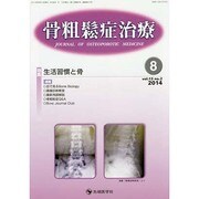 骨粗鬆症治療 vol.13no.2 [単行本]