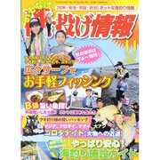 磯・投げ情報 2014年 11月号 [雑誌]