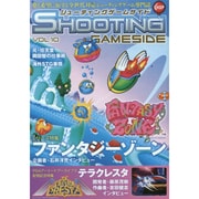 シューティングゲームサイド Vol.10 (GAMESIDE BOOKS) [単行本]