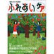 ふれあいケア 2014年 10月号 [雑誌]
