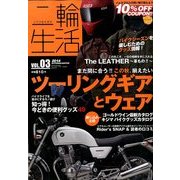 二輪生活 2014年 11月号 [雑誌]