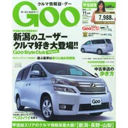 GOO甲信越版 2014年 11月号 [雑誌]