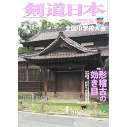 剣道日本 2014年 11月号 [雑誌]
