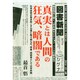 図書新聞 2014年 10/4号 [雑誌]