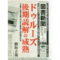 図書新聞 2014年 9/27号 [雑誌]