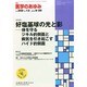 医学のあゆみ 2014年 9/20号 [雑誌]