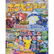 38号ポケモンファン 2014年 10月号 [雑誌]