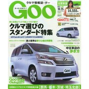 GOO北関東版 2014年 10/25号 [雑誌]