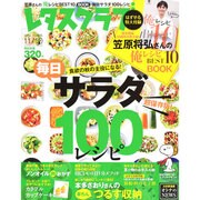 レタスクラブ 2014年 11/10号 [雑誌]