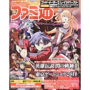 週刊 ファミ通 2014年 10/9号 [雑誌]