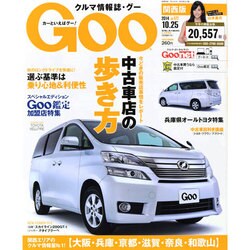 GOO 関西版 2014年 10/25号 [雑誌]