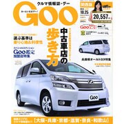 GOO 関西版 2014年 10/25号 [雑誌]