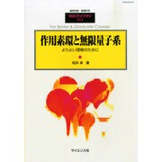 別冊数理化学 2014年 09月号 [雑誌]