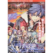増刊電撃Play Station 2014年 11/1号 [英雄伝説 閃の軌跡II プレイヤーズ ナビゲーター 雑誌]