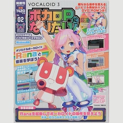 ボカロPになりたい 2014年 10/7号 [雑誌]