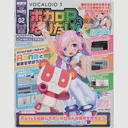 ボカロPになりたい 2014年 10/7号 [雑誌]