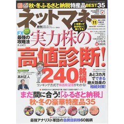 NET M@NEY (ネットマネー) 2014年 11月号 [雑誌]