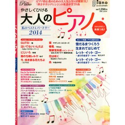 増刊Piano 2014年 10月号 [雑誌]