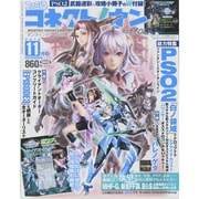 ファミ通コネクト ! オン 2014年 11月号 [雑誌]
