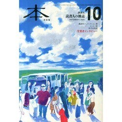 本 2014年 10月号 [雑誌]