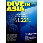 別冊マリンダイビング 2014年 11月号 [雑誌]