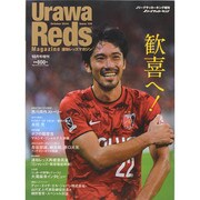浦和レッズマガジン 2014年 10月号 [雑誌]