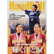 Handball (ハンドボール) 2014年 10月号 [雑誌]