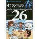 セスペの春〈26〉情報セキュリティスペシャリスト試験の最も詳しい過去問解説 [単行本]