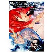 空の境界　the　Garden　of　sinners（4）(星海社COMICS) [コミック]