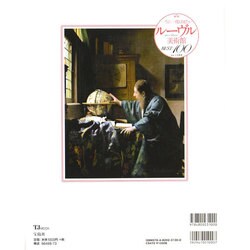 ヨドバシ.com - 一生に一度は見たい ルーヴル美術館 BEST100 (TJMOOK