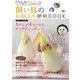 飼い鳥のお役立ち便利BOOK 2014～2015年版－飼い鳥の種、品種、グッズ、フード、ショップ、医療、サービスの総合ガイド（SEIBUNDO Mook） [ムックその他]