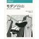モダンWeb―新しいWebプラットフォームの基盤技術 [単行本]