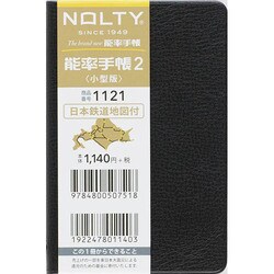 1121 能率手帳2 小型版 日本鉄道地図付(黒) [2015年版 コンパクトミニサイズ NOLTY（ノルティ）シリーズ]