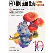 印刷雑誌 2014年 10月号 [雑誌]