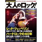 大人のロック！ 2014（秋）号 Vol.35 (日経BPムック) [ムックその他]