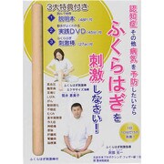 認知症その他病気を予防したいならふくらはぎを刺激しなさい!