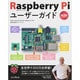 Raspberry Piユーザーガイド 第2版 [単行本]