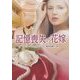 記憶喪失の花嫁(MIRA文庫) [文庫]