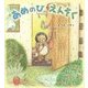 あめのひえんそく(えほんのぼうけん〈66〉) [絵本]