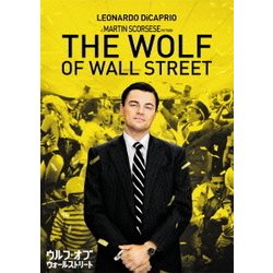 ウルフ・オブ・ウォールストリート [DVD]